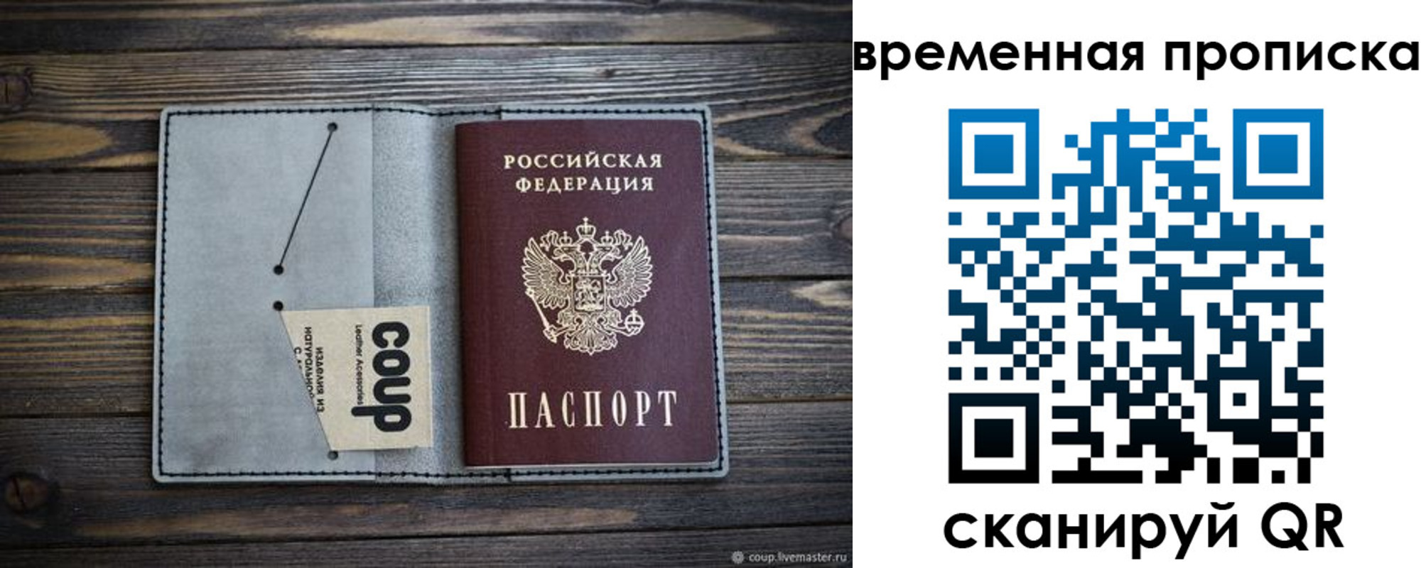 временная регистрация гарантия в Феодосии